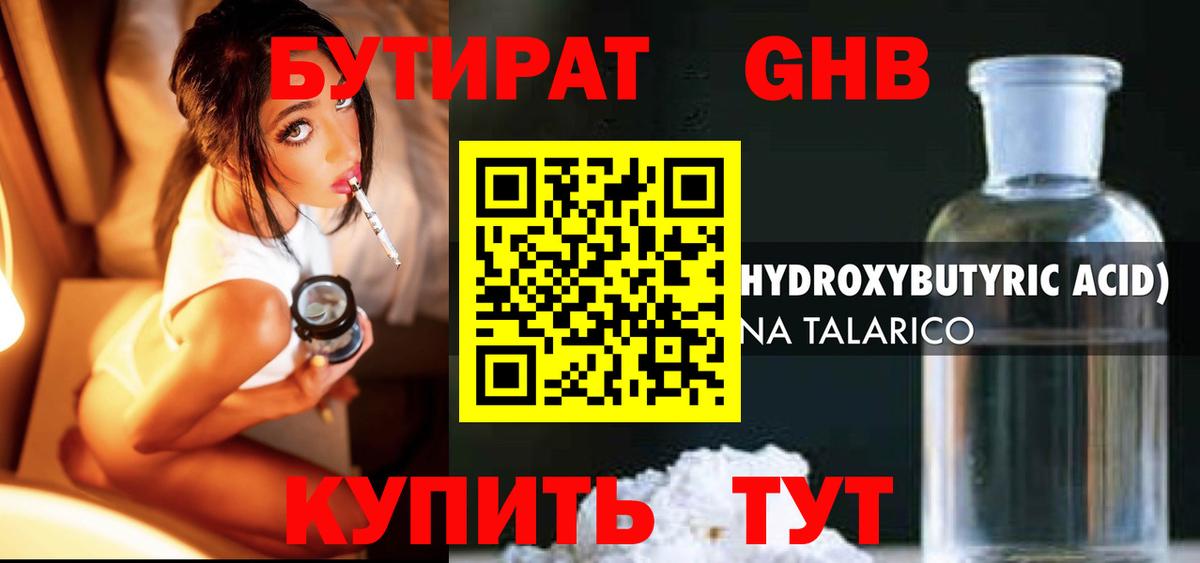 Долгопрудный  БУТИРАТ жидкий экстази  БУТИРАТ  Вход с VPN 