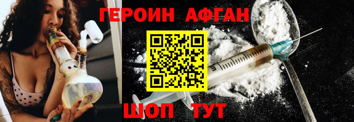 Героин VHQ Долгопрудный