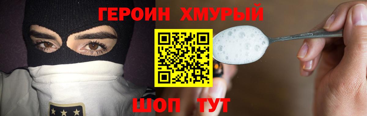 Героин белый  Вход с VPN  Долгопрудный 