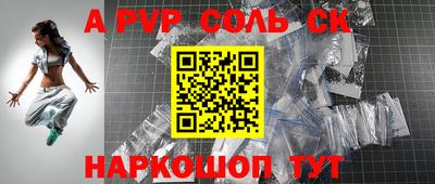 спайс Ливны