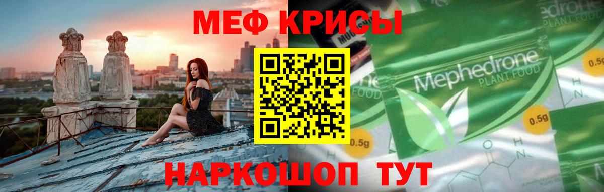 Меф мяу мяу Долгопрудный