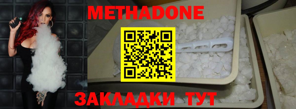 МЕТАДОН methadone  Вход с VPN  Долгопрудный 