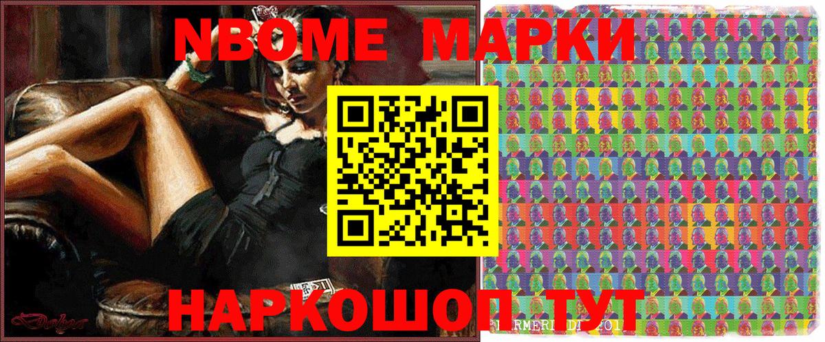 Марки N-bome 1500мкг  Вход с VPN  Долгопрудный 