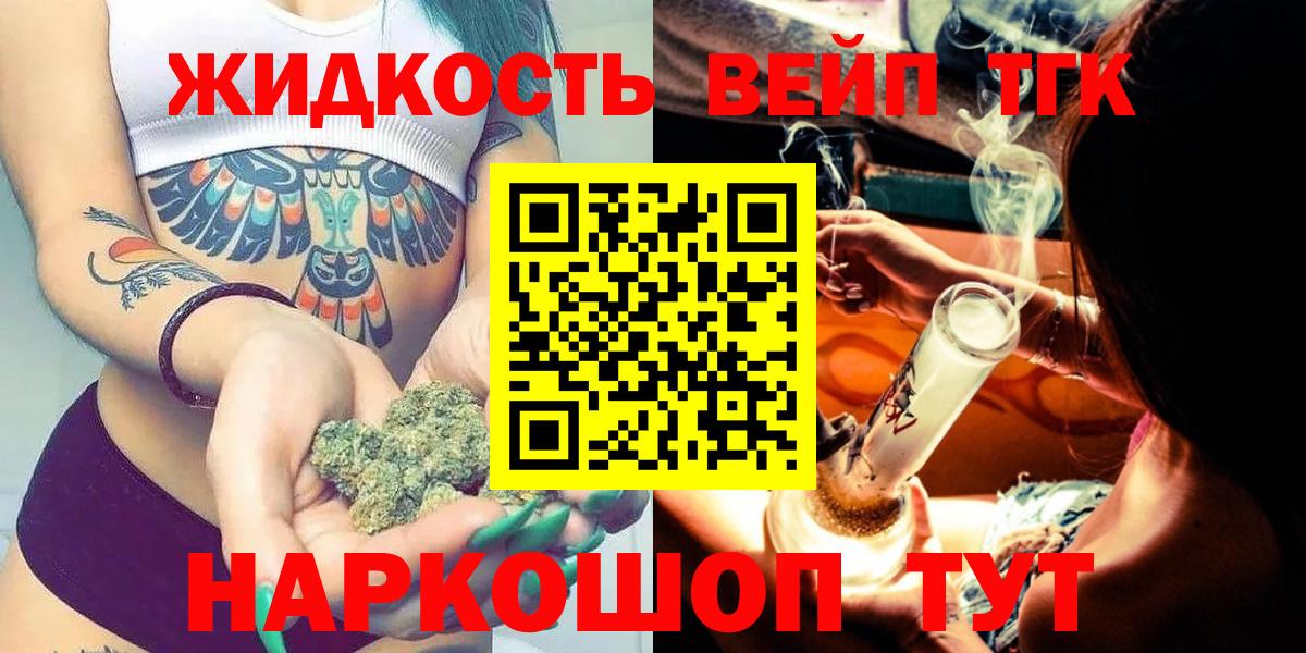 ТГК вейп с тгк Долгопрудный